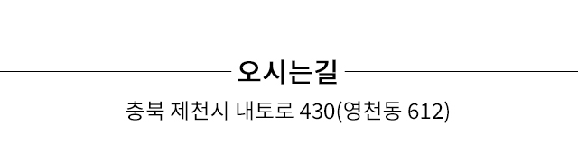 오시는길